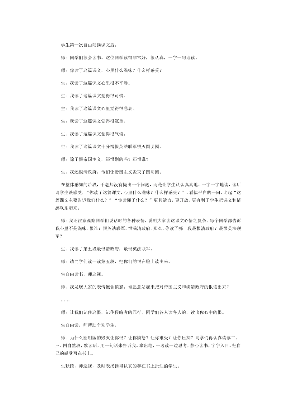 充满个性的阅读教学于永正老师_第2页