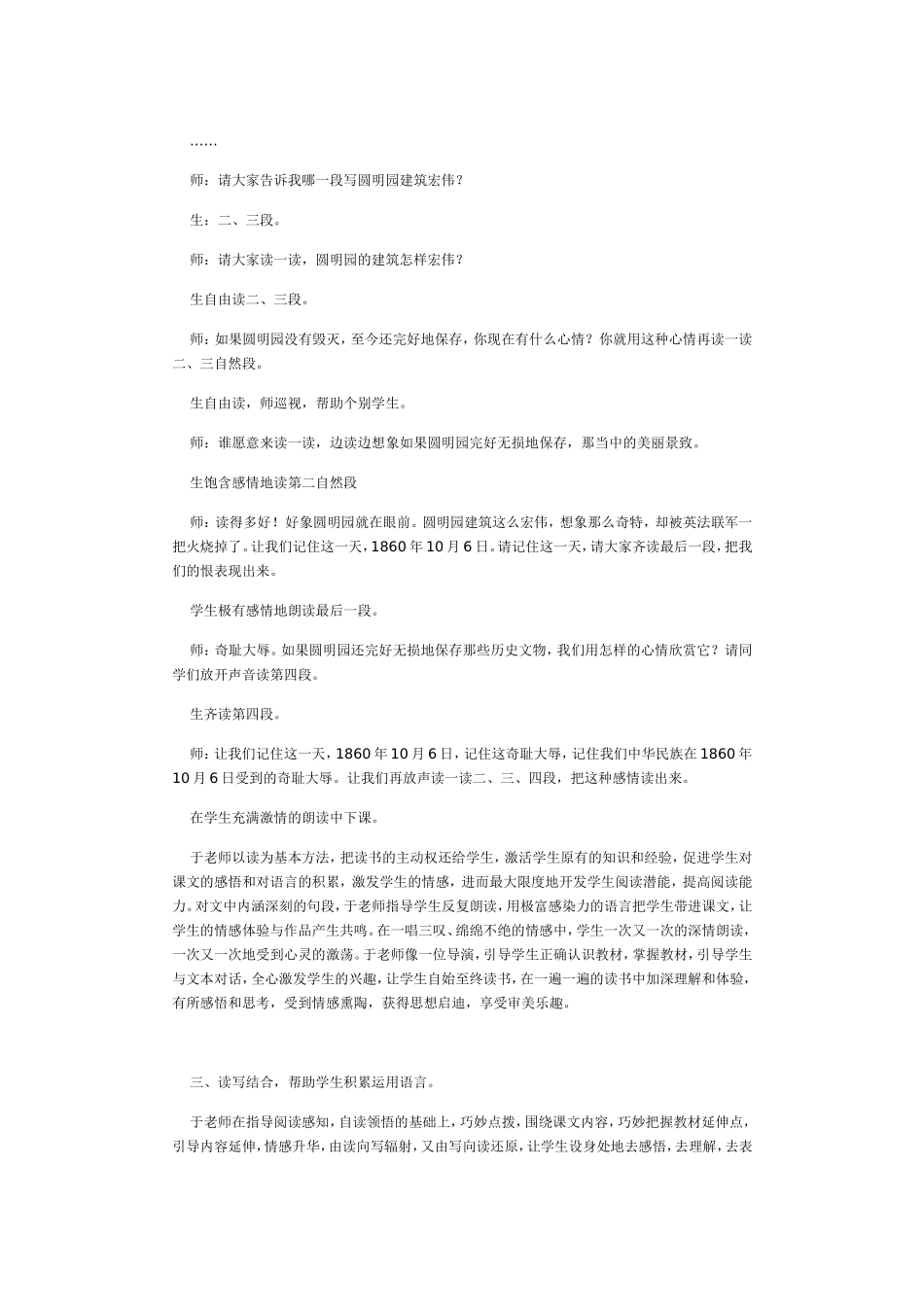 充满个性的阅读教学于永正老师_第3页