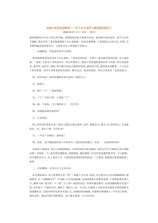 充满个性的阅读教学于永正老师