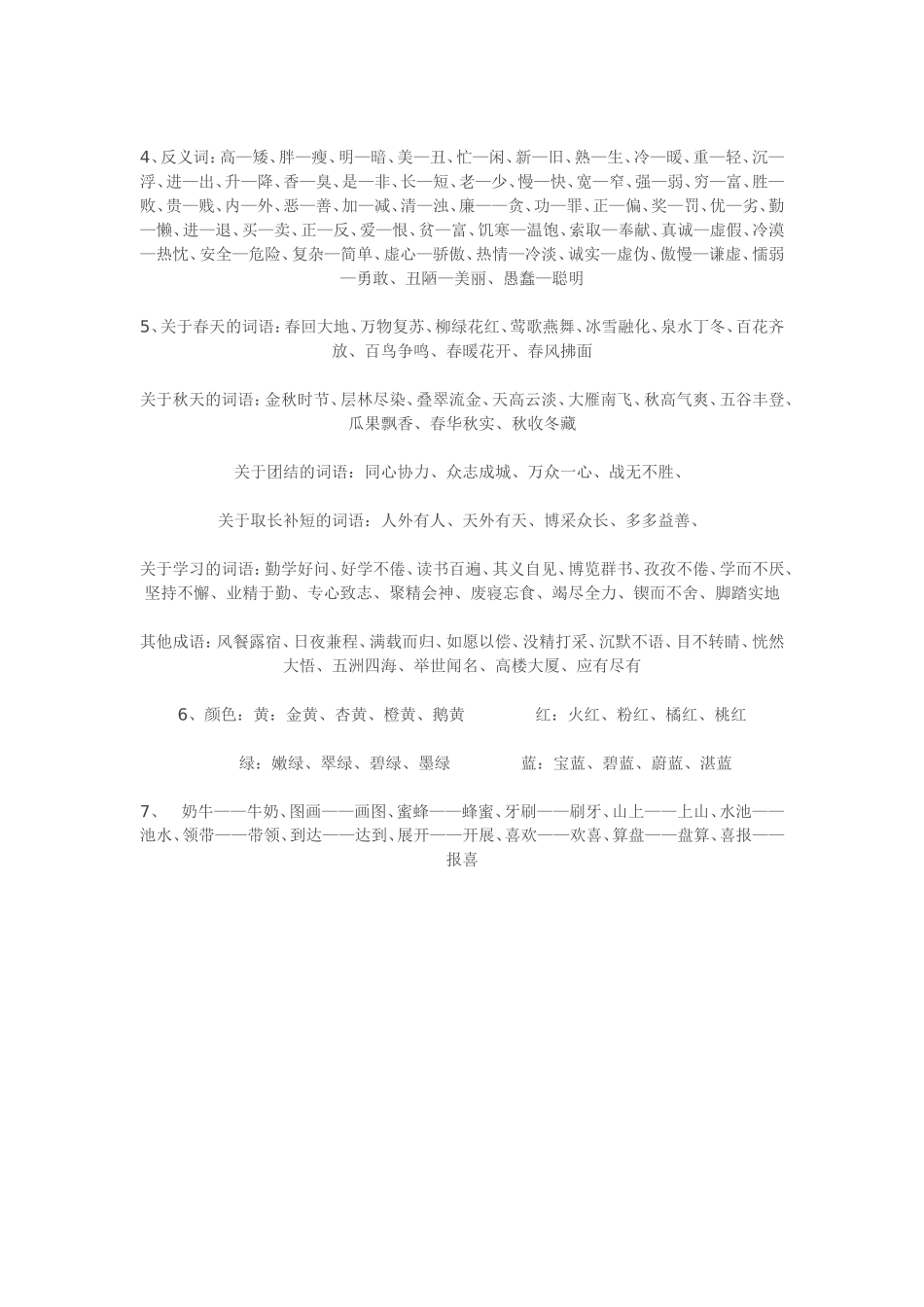 小学语文--词语_第2页