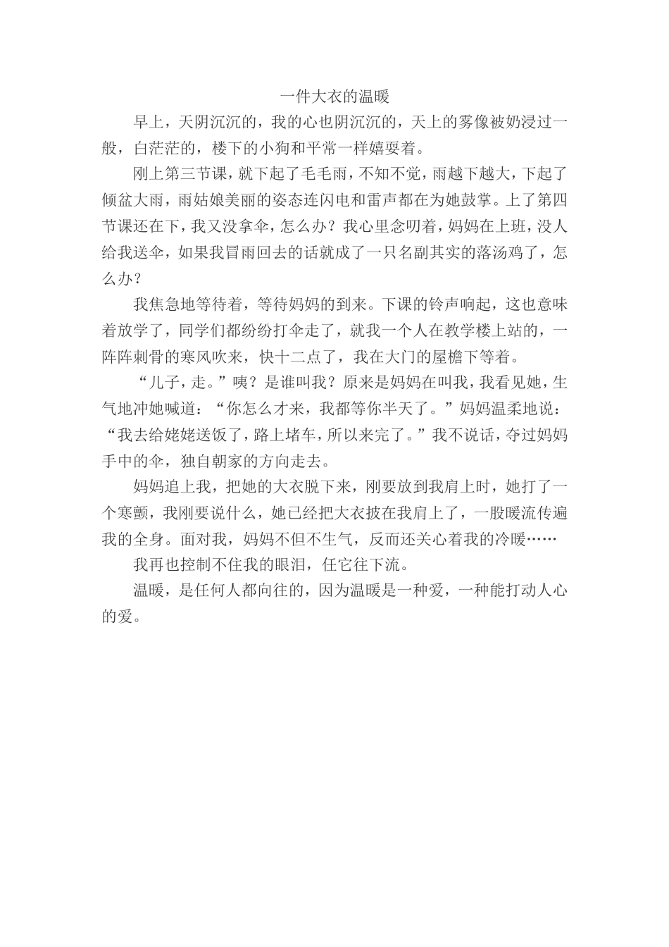 一件大衣的温暖_第1页