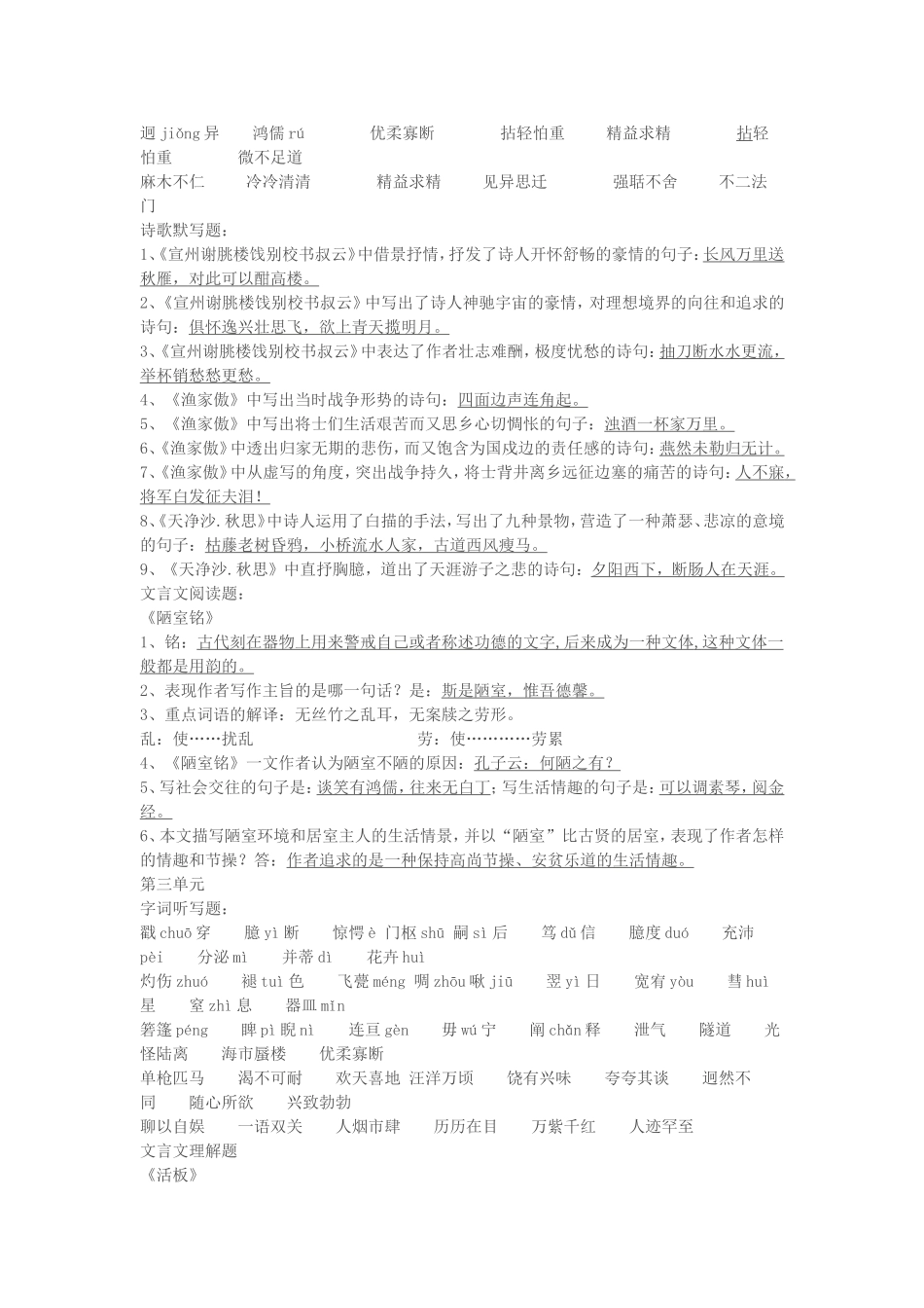 苏教版八年级下册期末复习概要_第2页