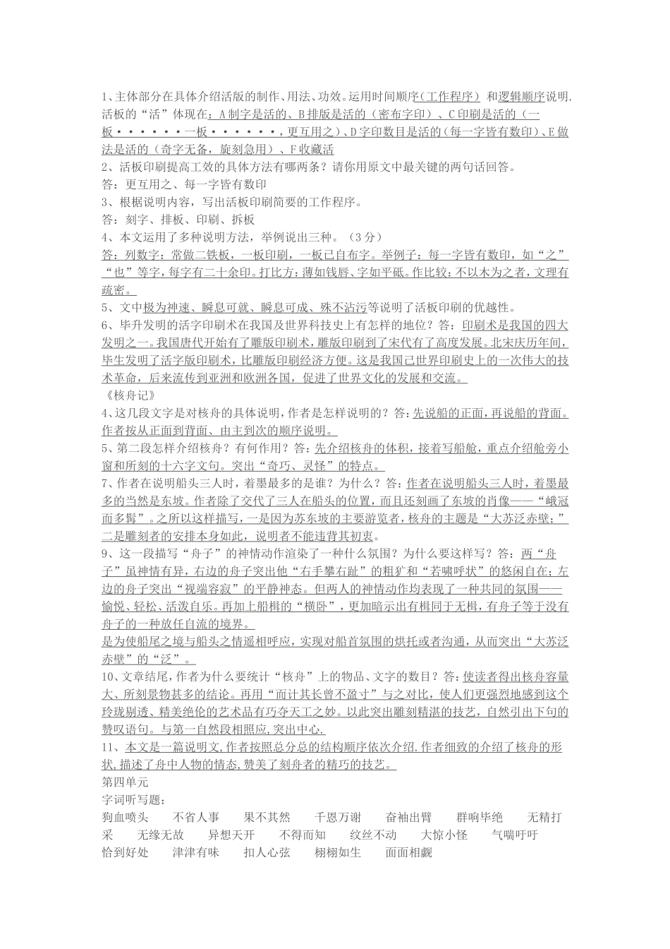 苏教版八年级下册期末复习概要_第3页