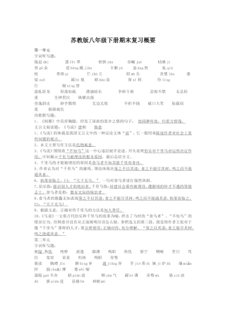 苏教版八年级下册期末复习概要