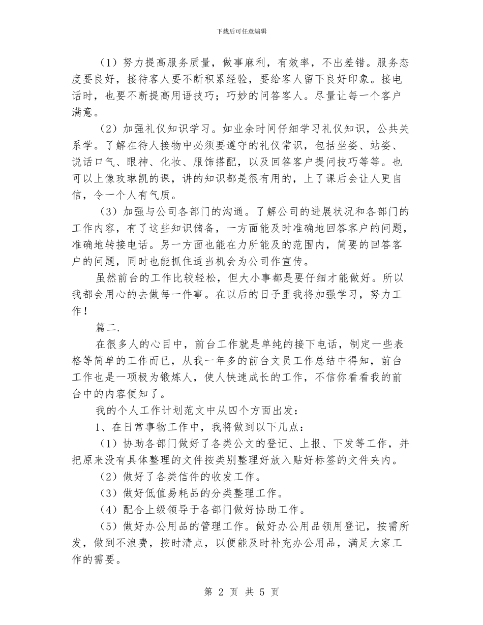 前台文员个人年度总结_第2页