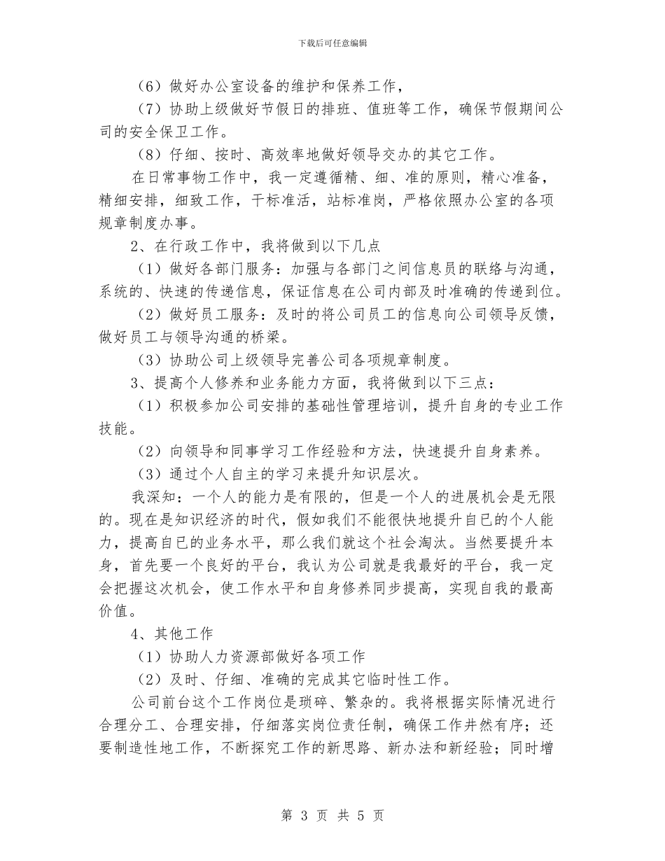 前台文员个人年度总结_第3页