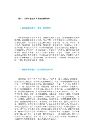 做一个有思想的教师