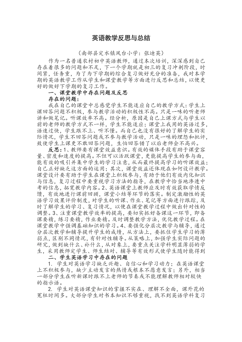 九年级英语教学反思与总结_第1页