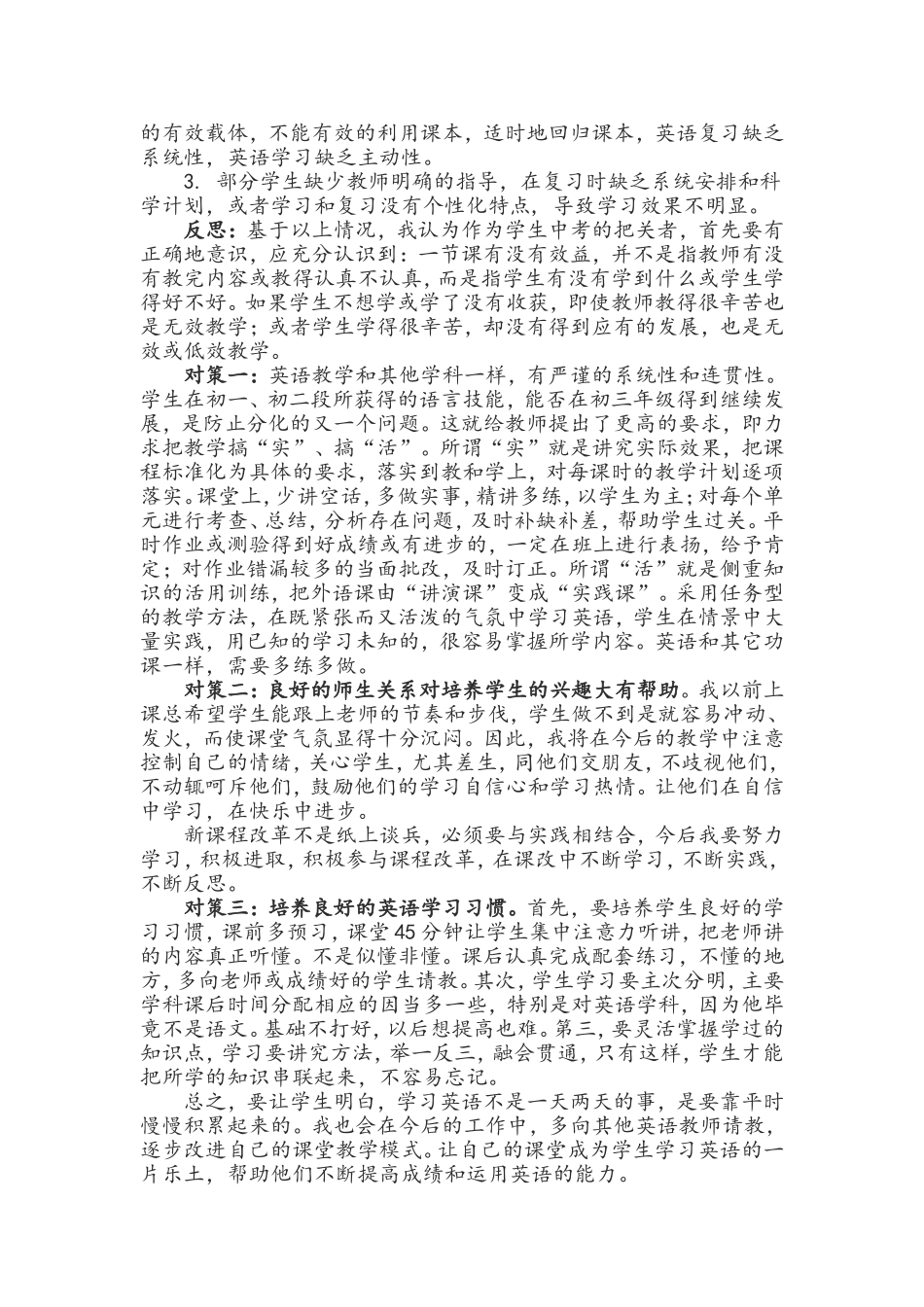 九年级英语教学反思与总结_第2页