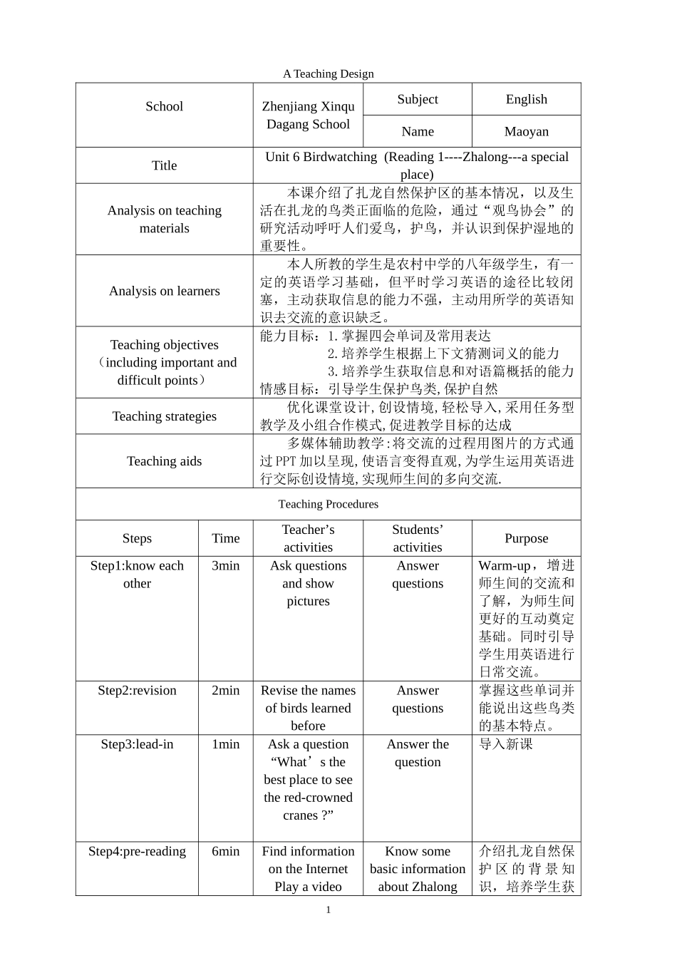 教学设计（镇江新区大港中学——毛艳）_第1页