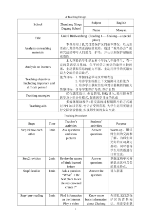 教学设计（镇江新区大港中学——毛艳）