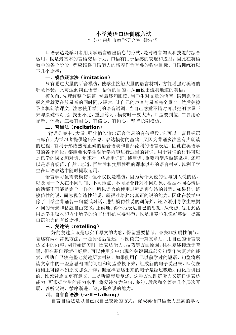 英语口语训练途径_第1页