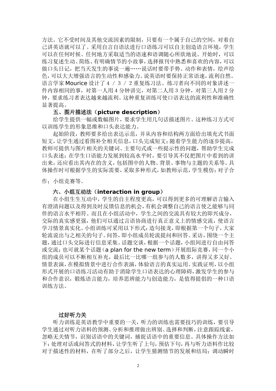 英语口语训练途径_第2页