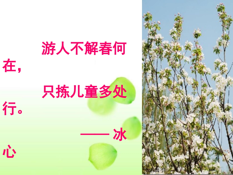 《只拣儿童多处行》课件(苏教版五年级语文下册课件)_第3页