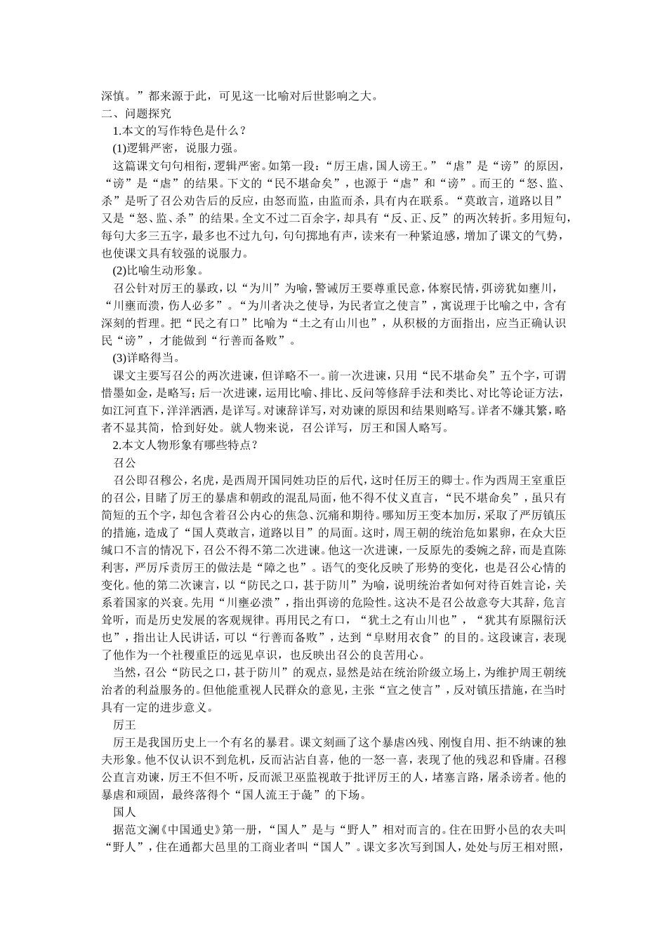 《召公谏厉王弭谤》教案_第2页