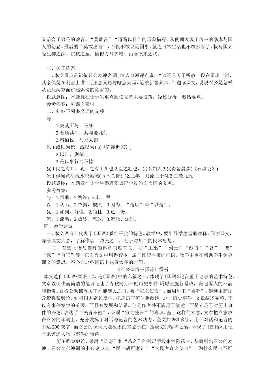 《召公谏厉王弭谤》教案_第3页