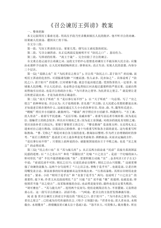 《召公谏厉王弭谤》教案