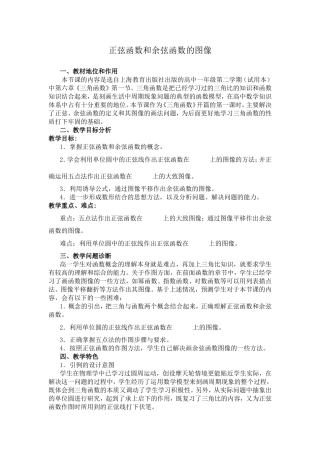 浏阳市职业中专钟茉莉微课说明