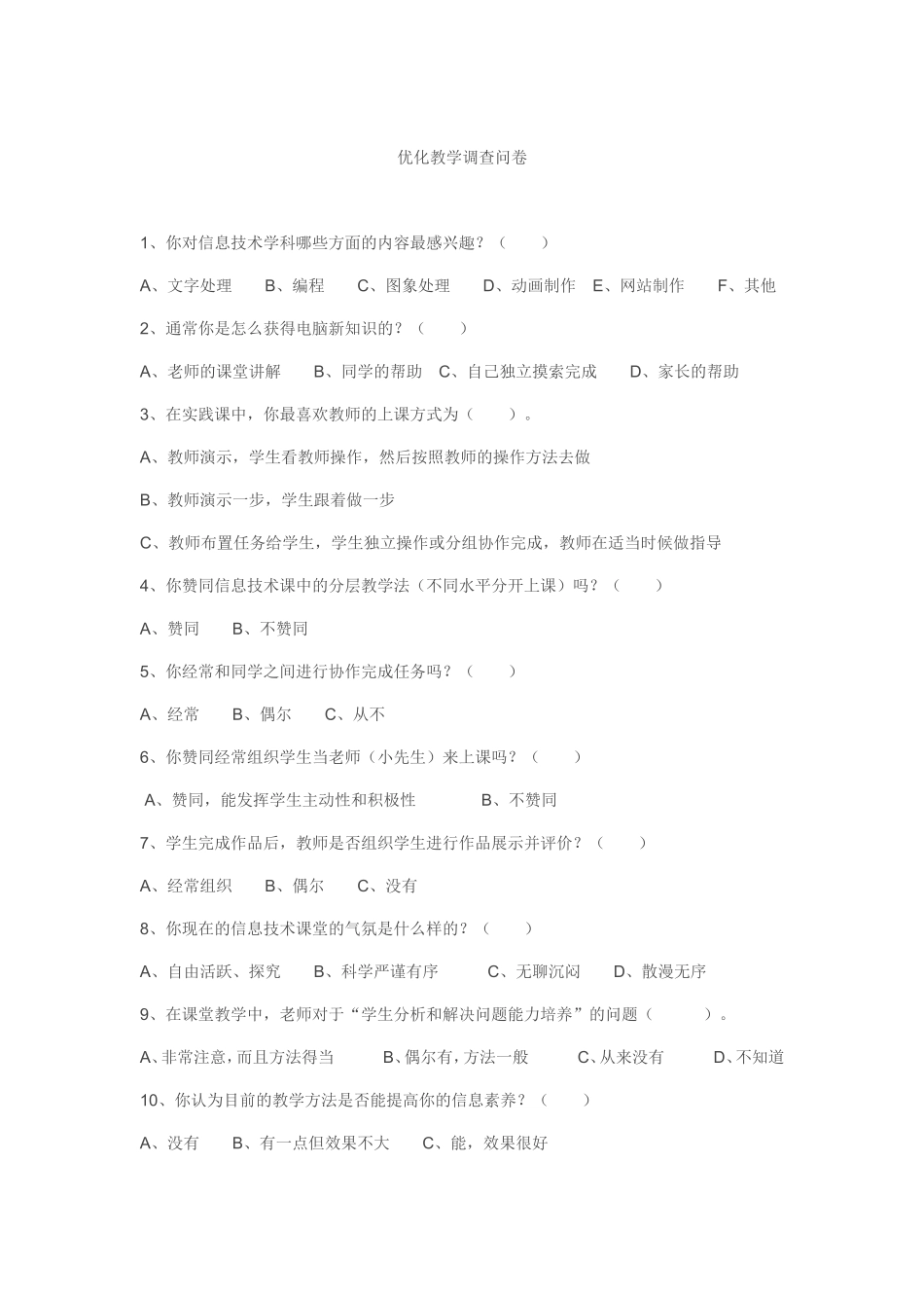 调查表。大庆新潮学校_第1页
