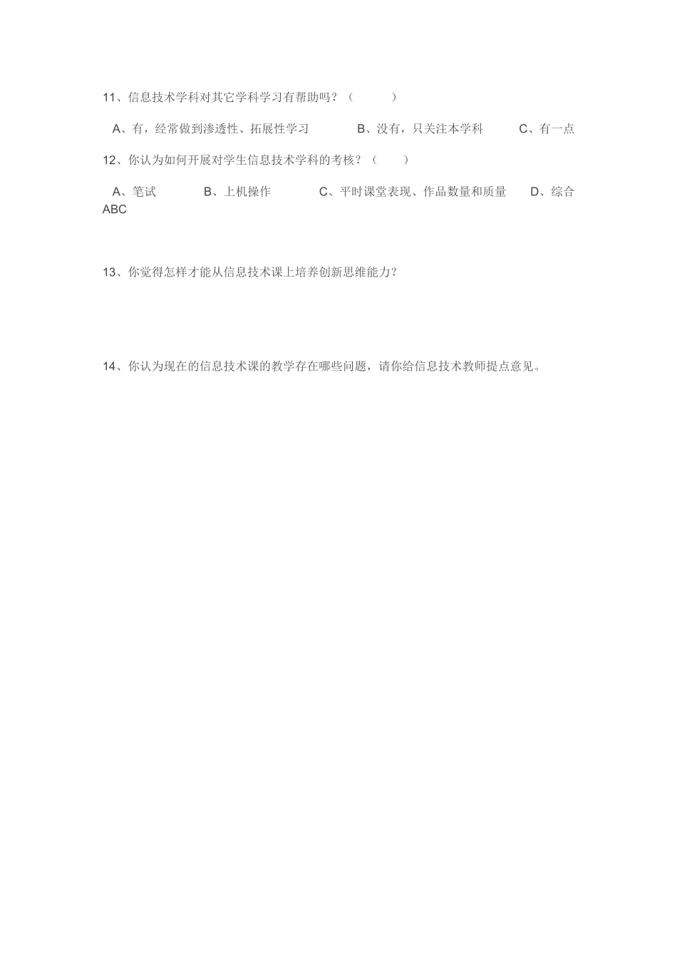 调查表。大庆新潮学校_第2页