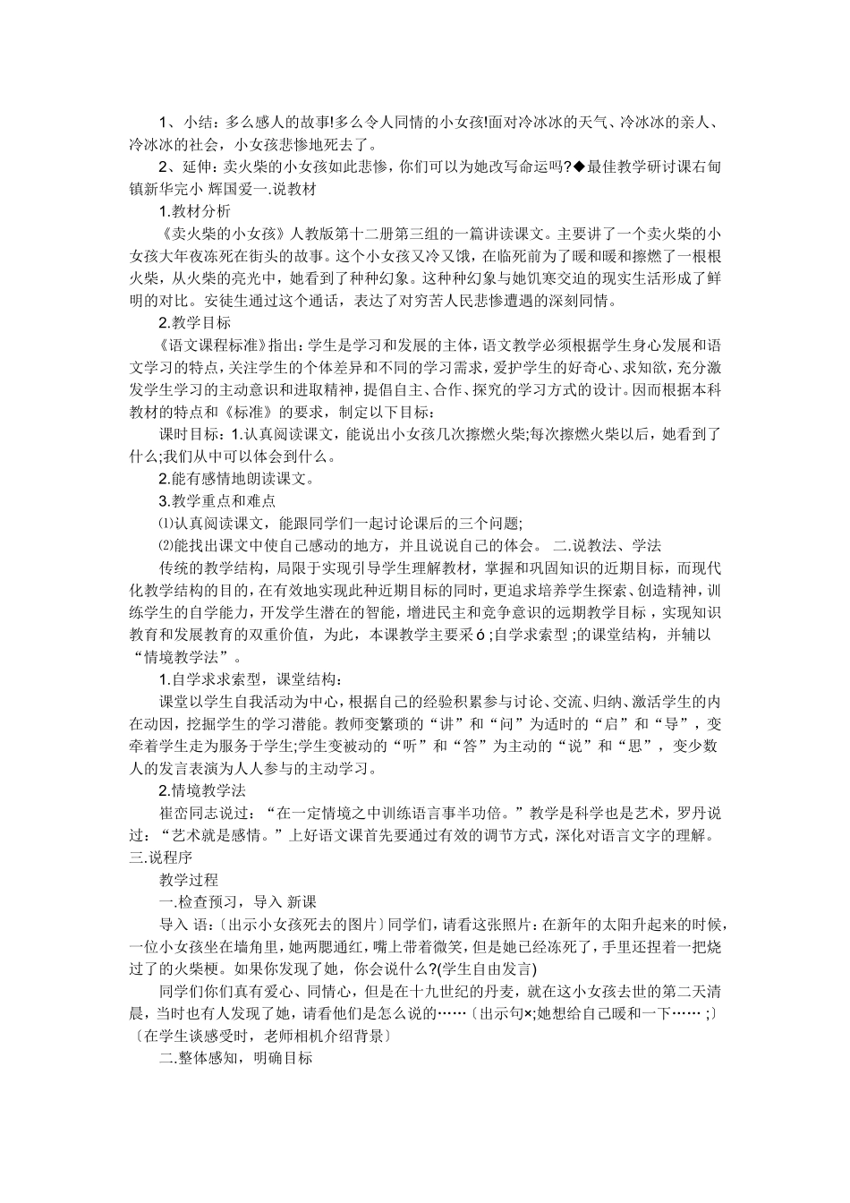 卖火柴的小女孩教学设计_第2页