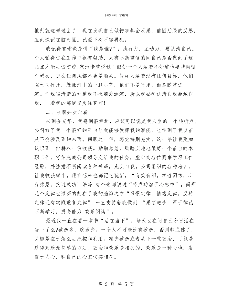 前台文员个人年终工作总结2024与前台文员工作总结汇编_第2页