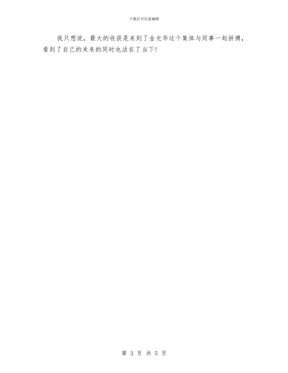 前台文员个人年终工作总结2024与前台文员工作总结汇编_第3页