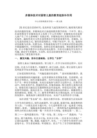 多媒体技术对弱智儿童的教育起弥补作用