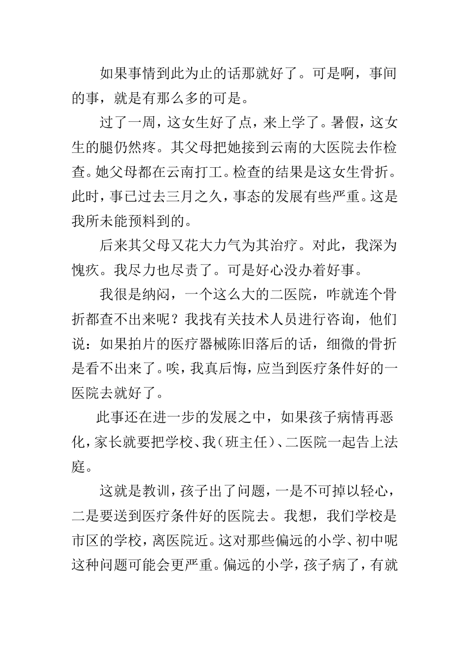 一场本不该出现的医疗事故和医疗纠纷_第2页