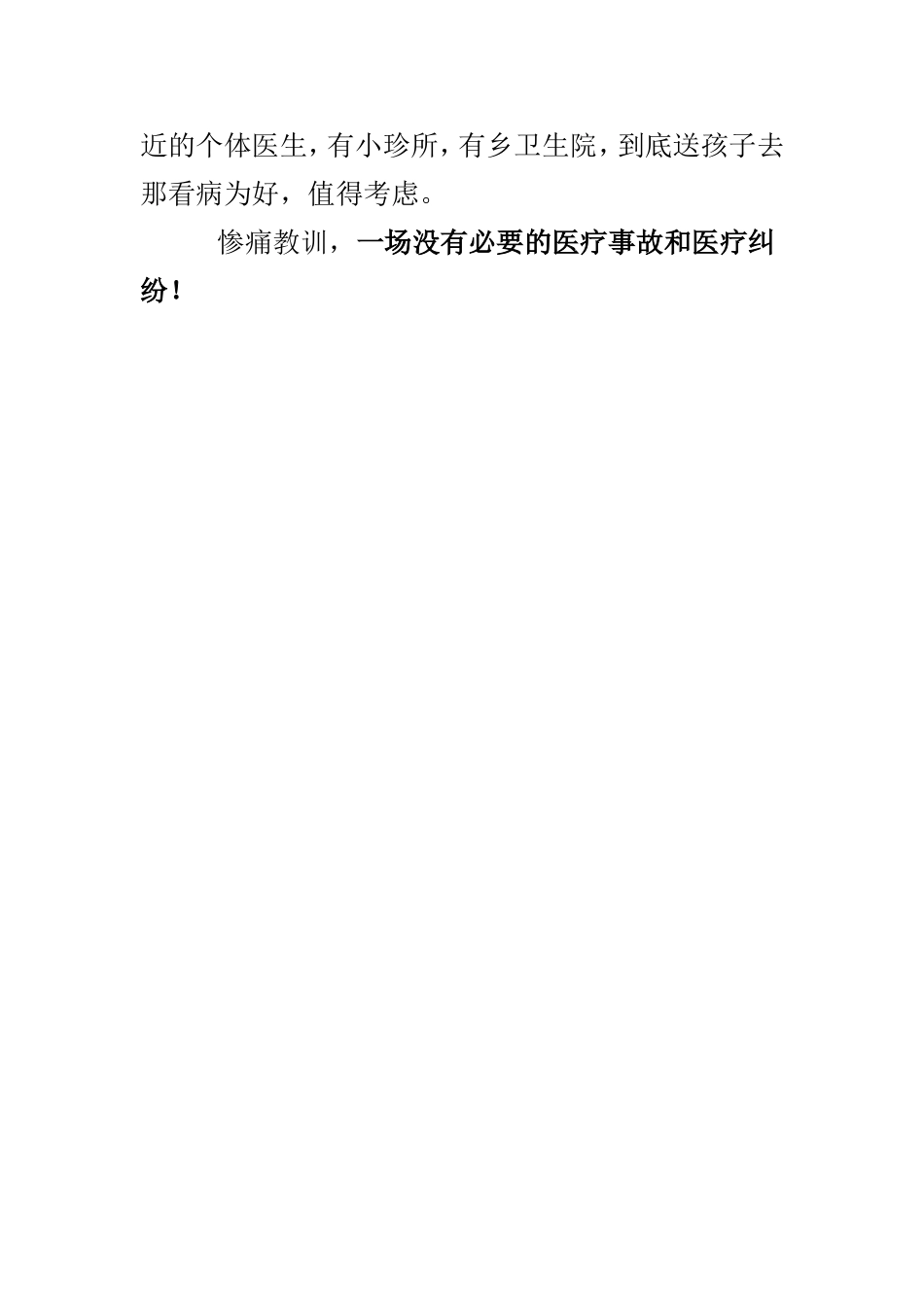 一场本不该出现的医疗事故和医疗纠纷_第3页