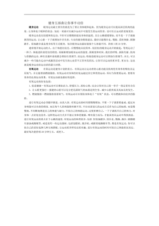 健身五部曲让你事半功倍