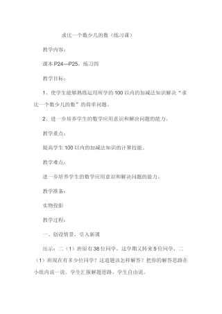 求比一个数少几的数（练习课