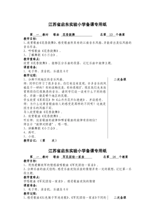 六年级十三课时教案