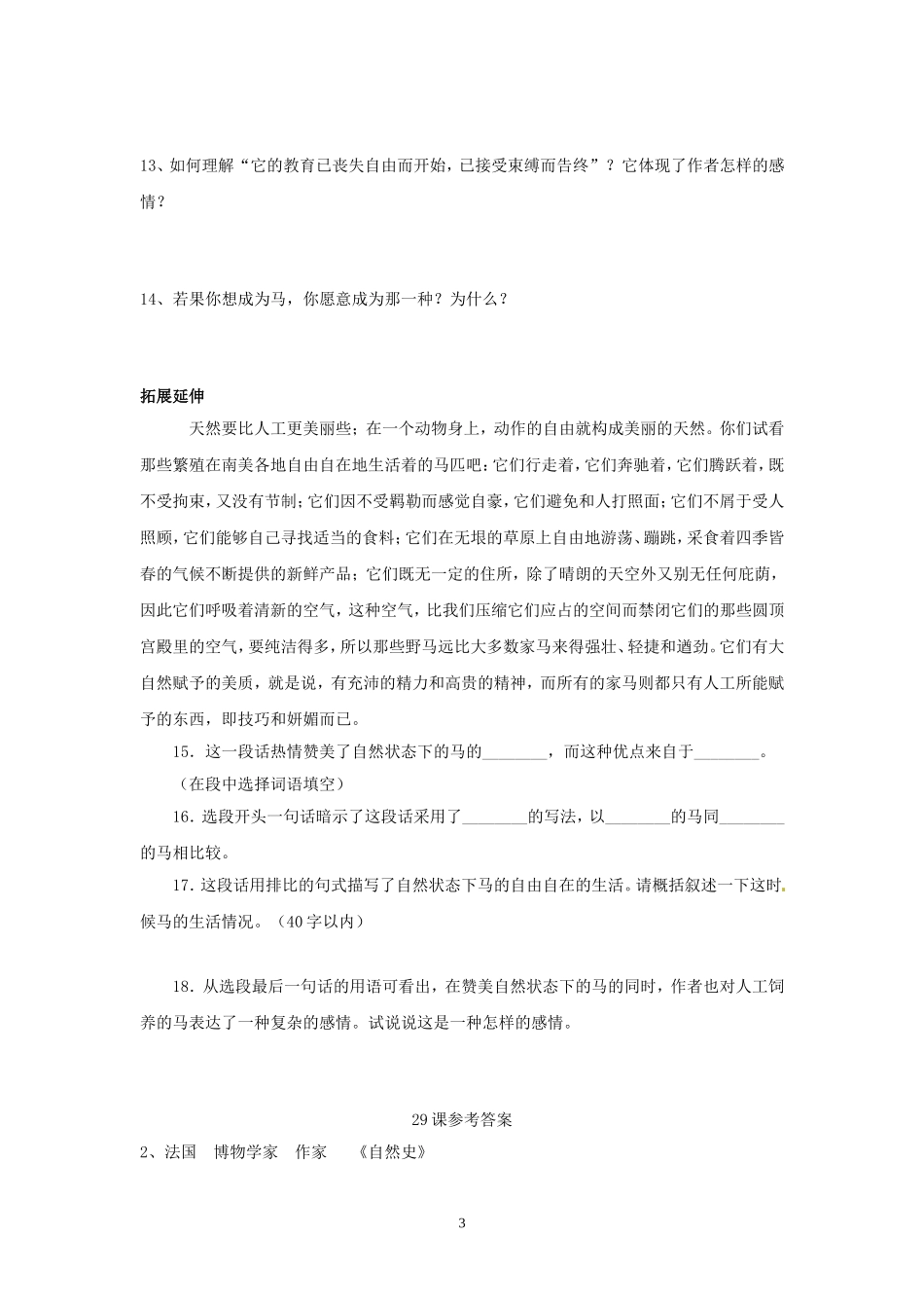 《马》学案人教新课标版_第3页