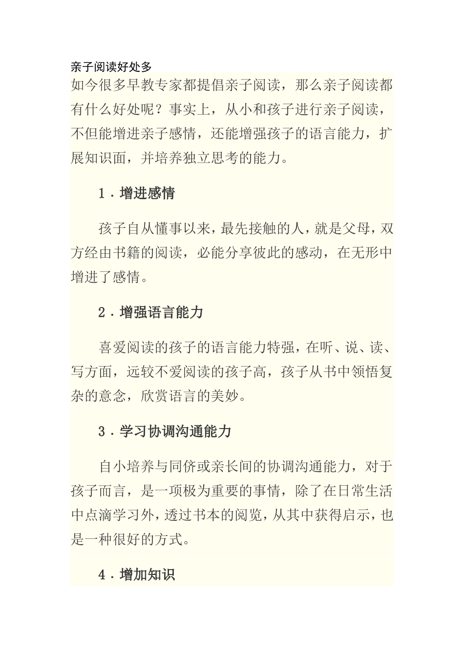 亲子阅读好处多_第1页