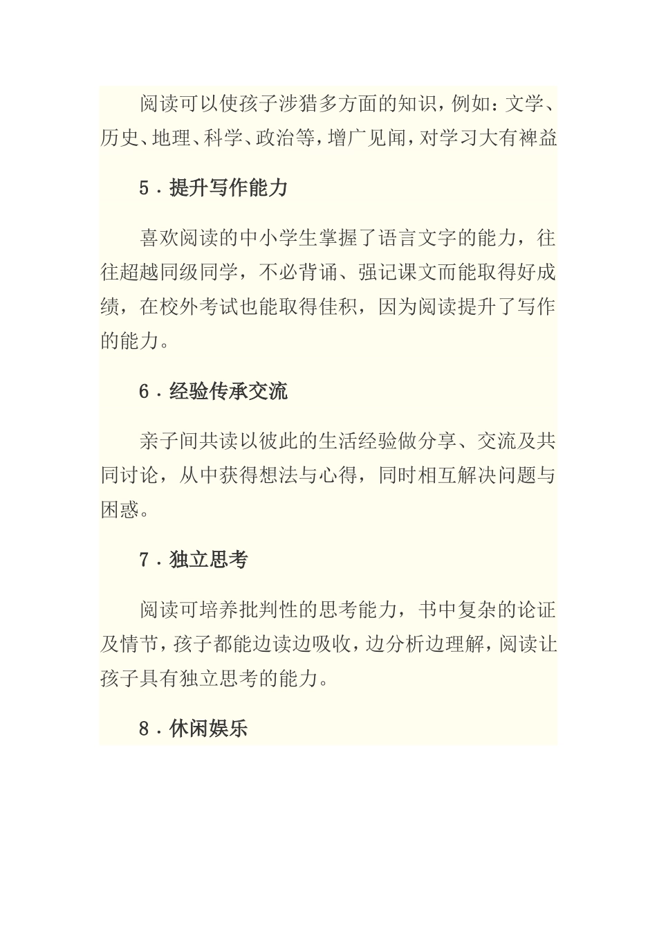 亲子阅读好处多_第2页