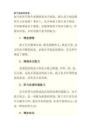 亲子阅读好处多