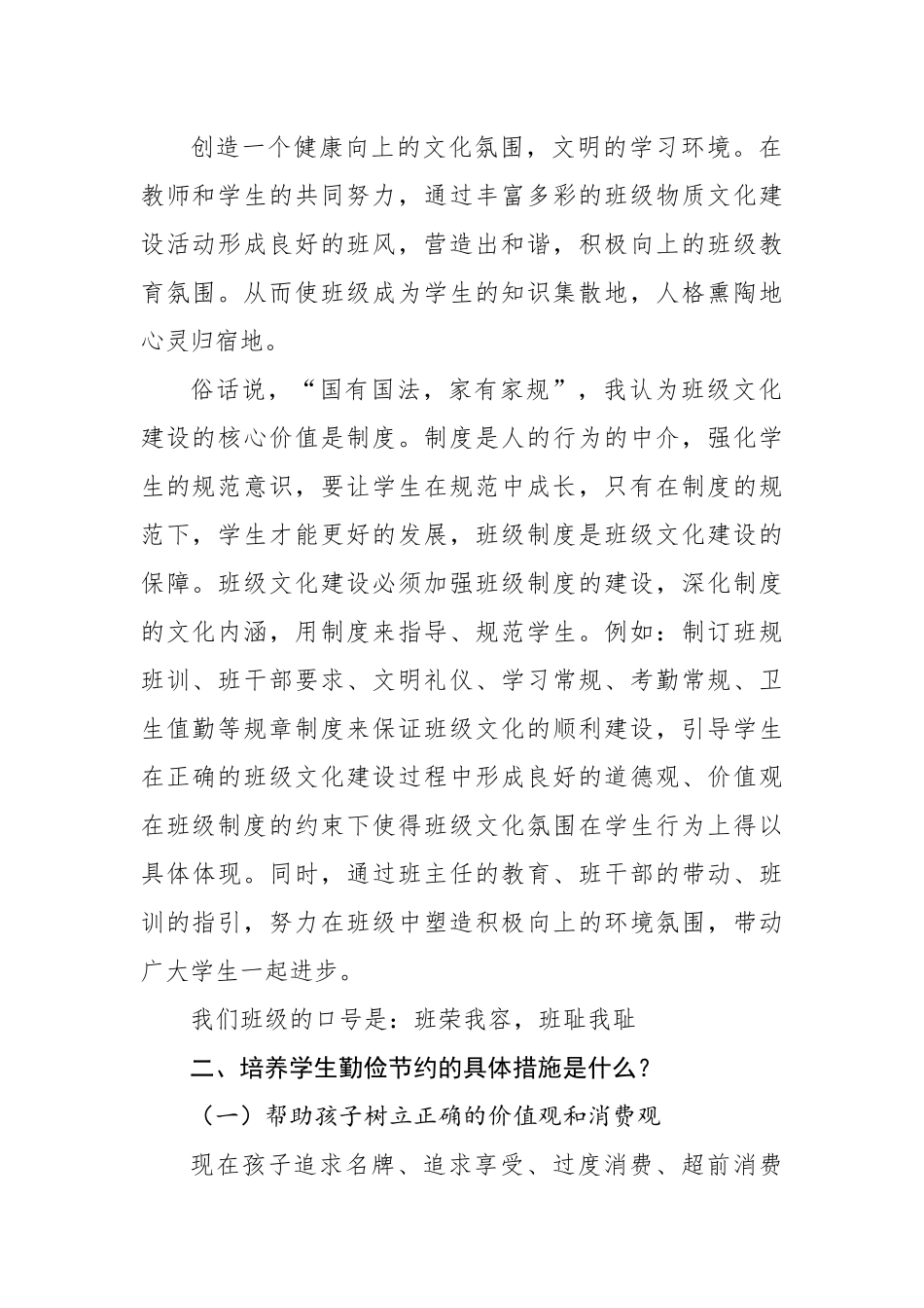 学生自主管理培养的策略岳乐_第2页