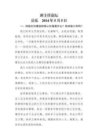 学生自主管理培养的策略岳乐