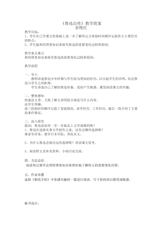 鲁迅自传教学简案