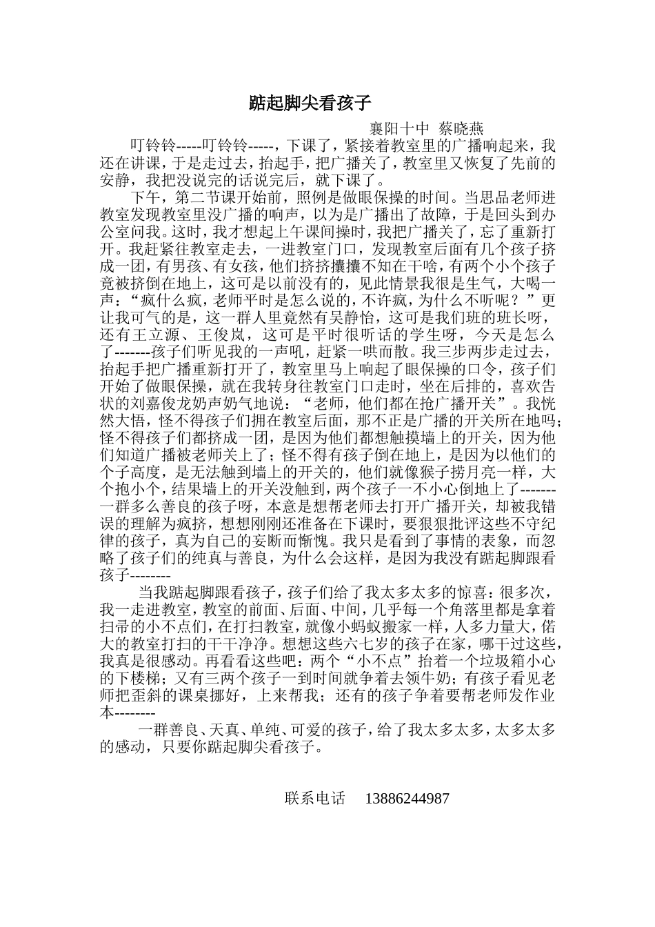 踮起脚尖看孩子_第1页