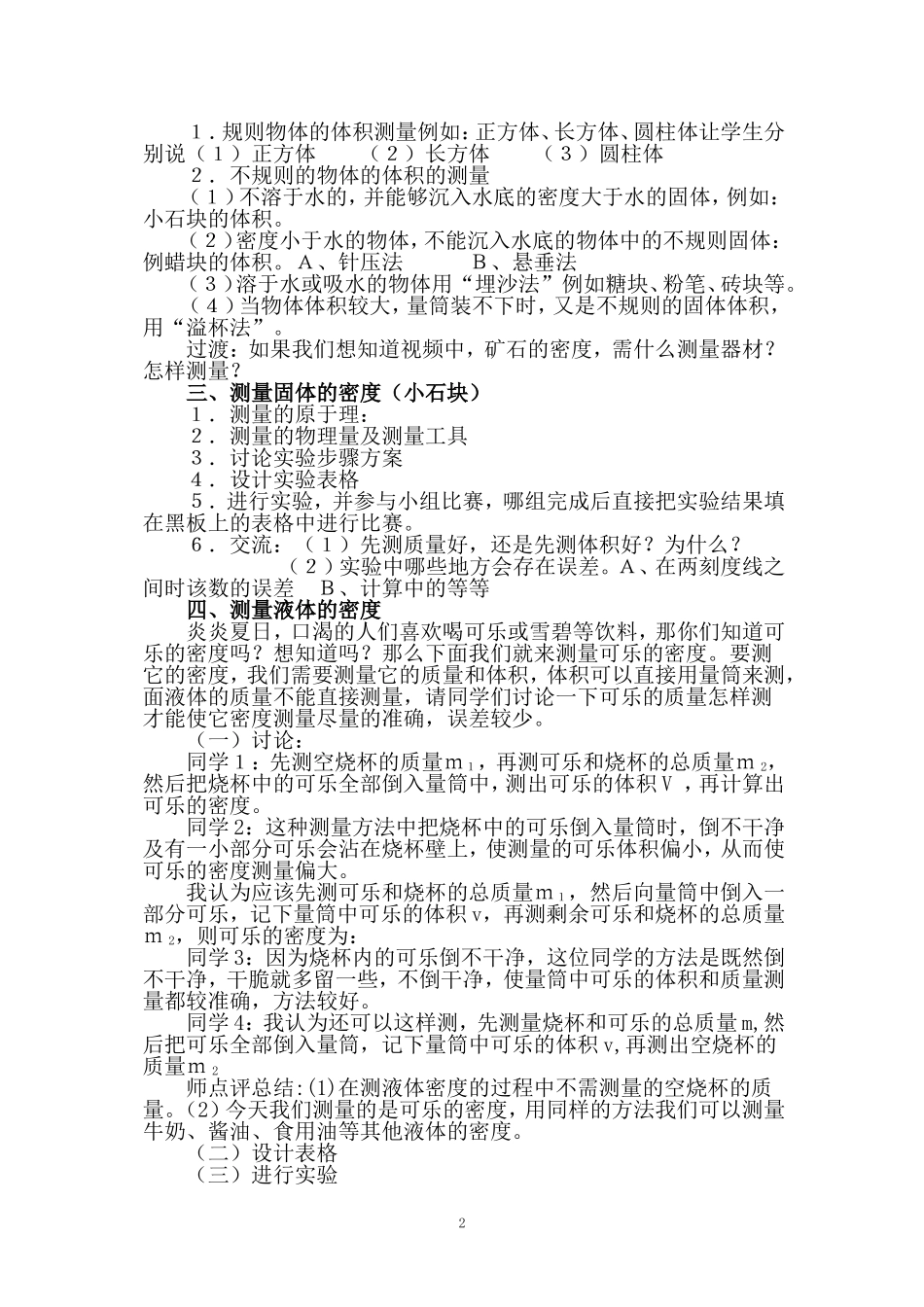 《测量物质的密度》教学设计_第2页
