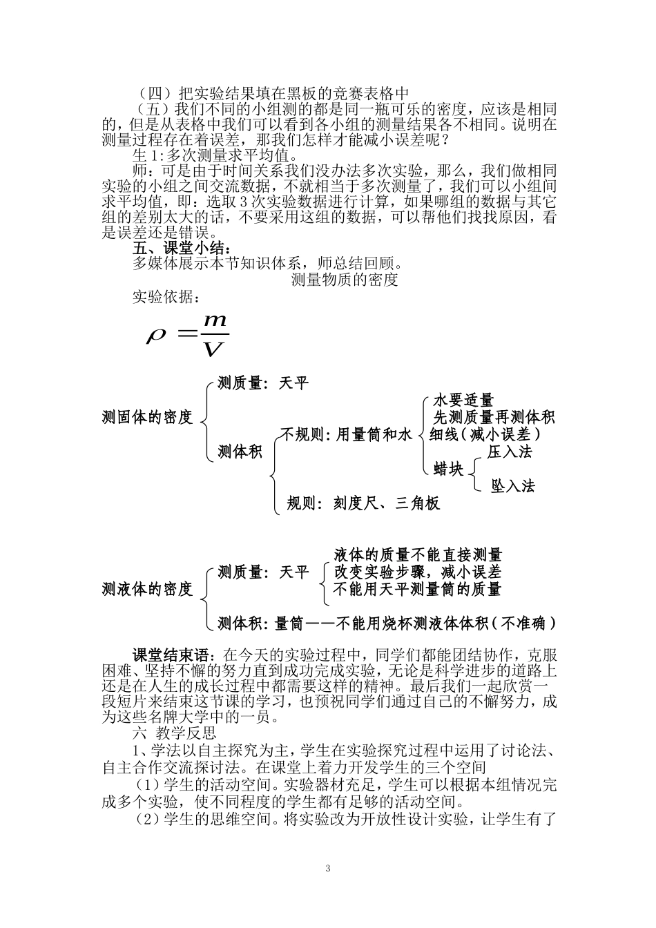 《测量物质的密度》教学设计_第3页