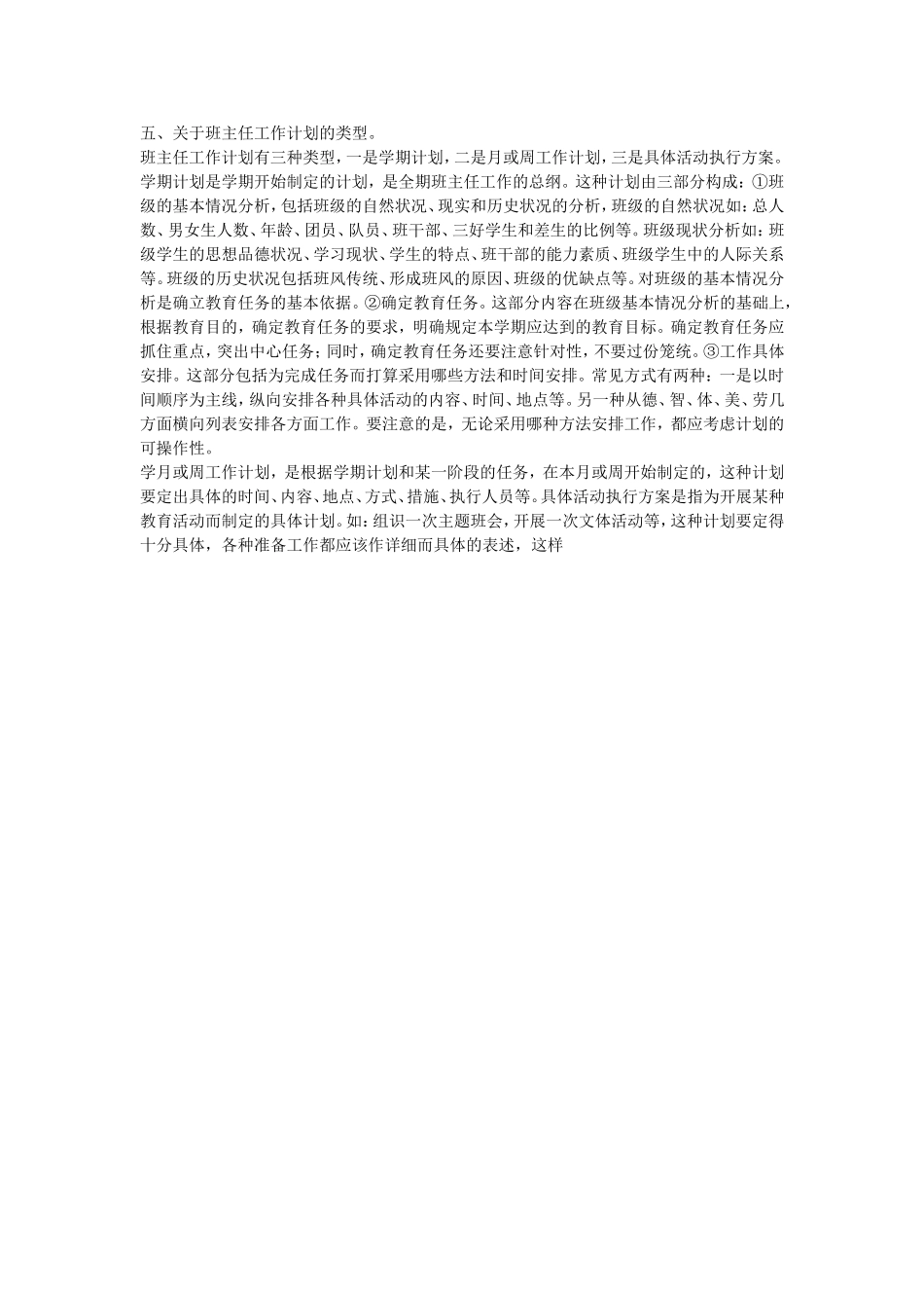 班主任计划制定_第2页