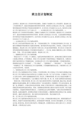 班主任计划制定