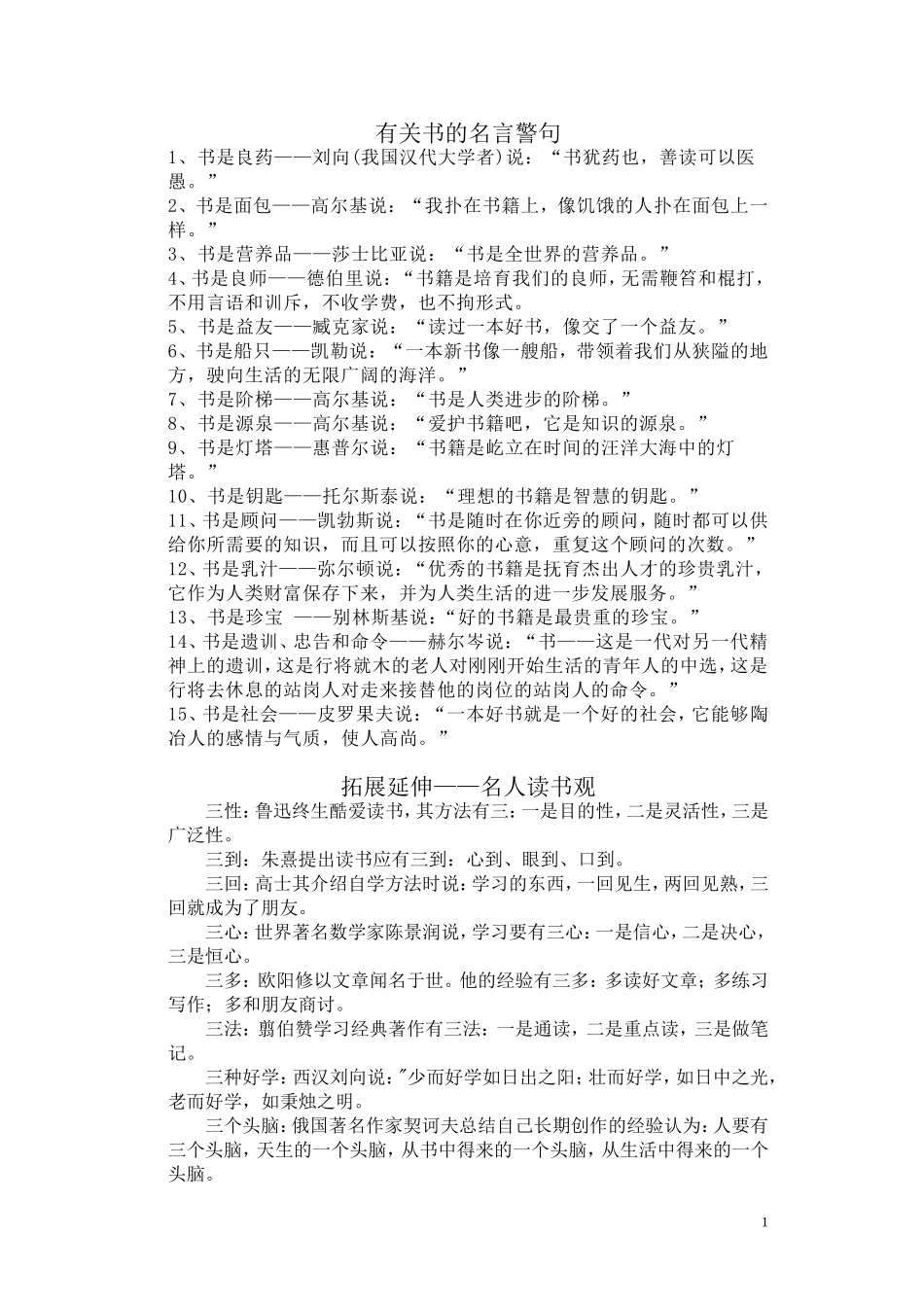获得教养的途径——名人读书观_第1页