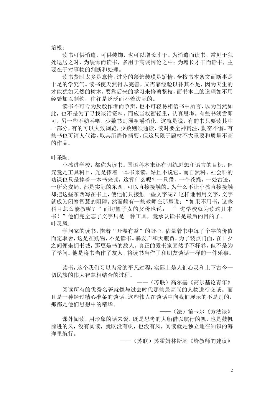 获得教养的途径——名人读书观_第2页