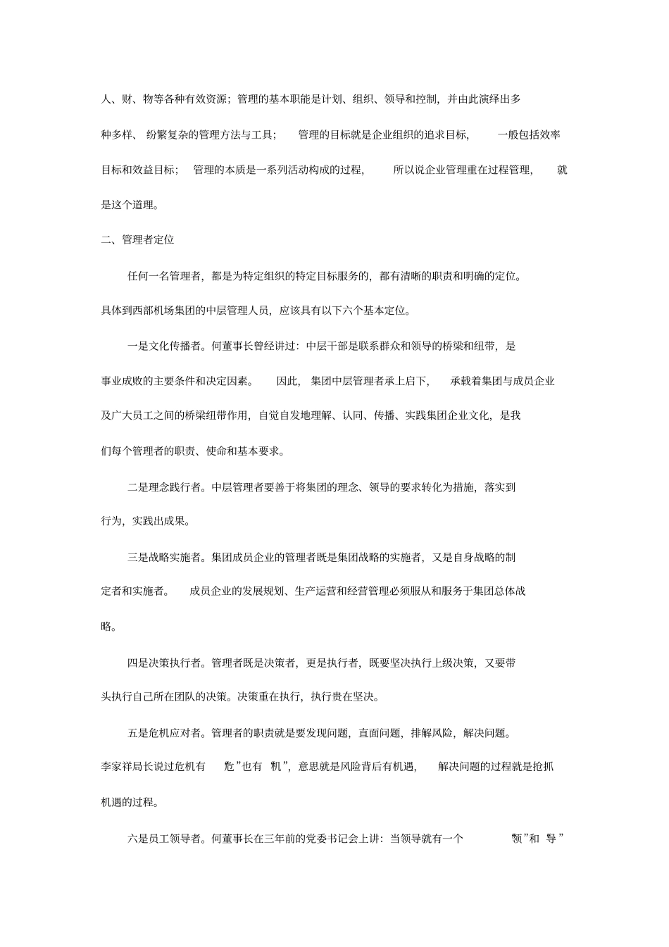 企业文化培训课件——管理实践_第2页