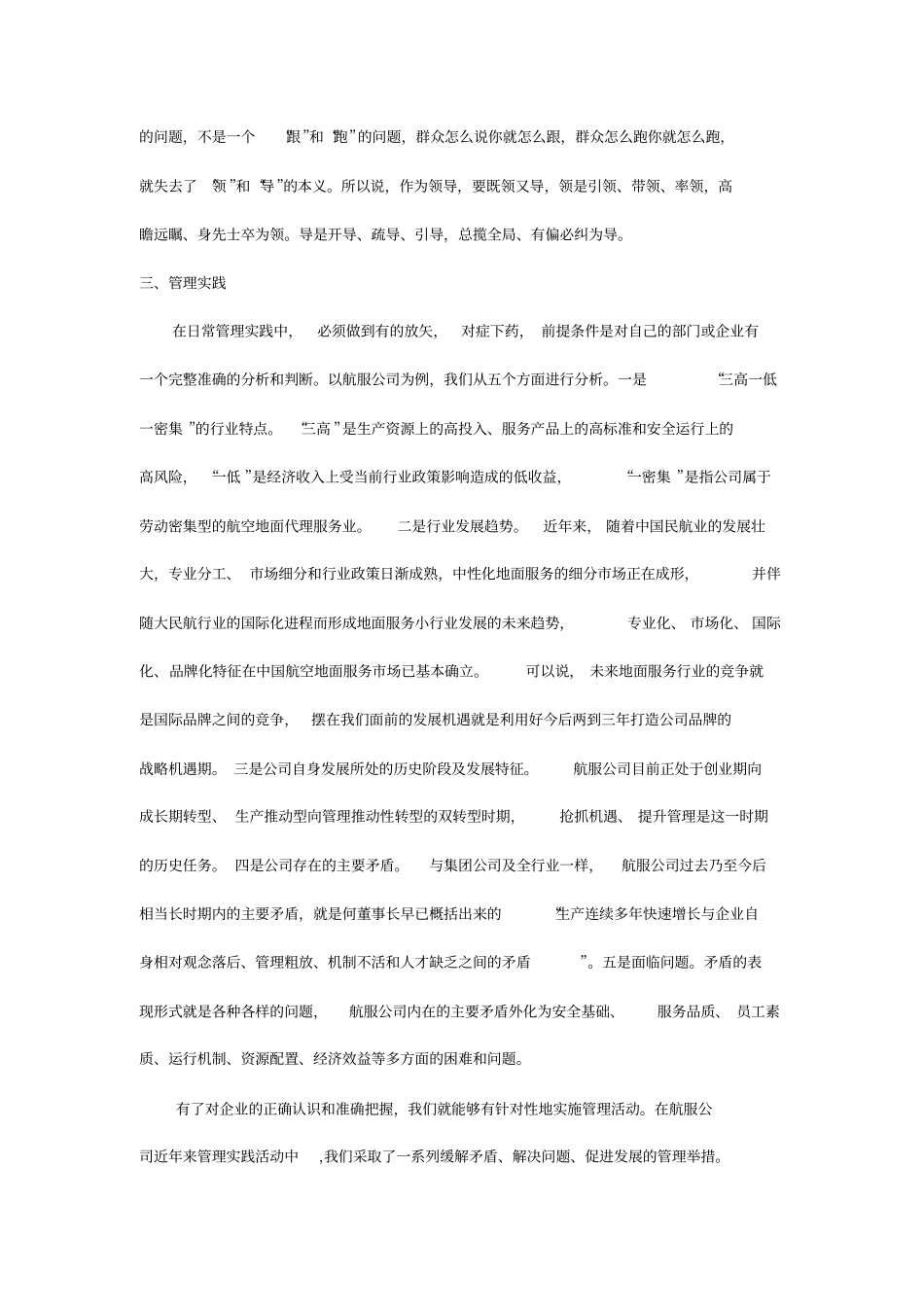 企业文化培训课件——管理实践_第3页