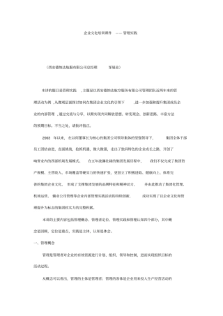 企业文化培训课件——管理实践
